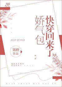 嬌氣包快穿回來了